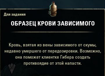 Файл:ON-item-quest-An Answer in Blood.jpg