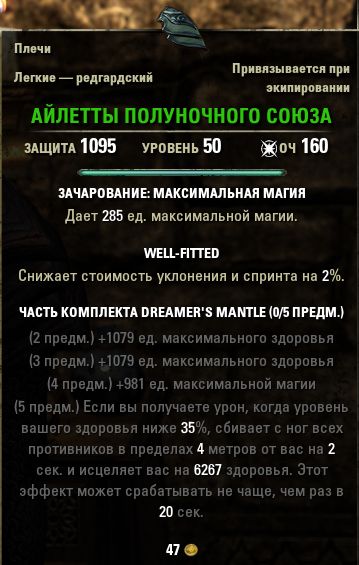 Файл:ON-item-quest-Midnight Union Ailettes.jpg