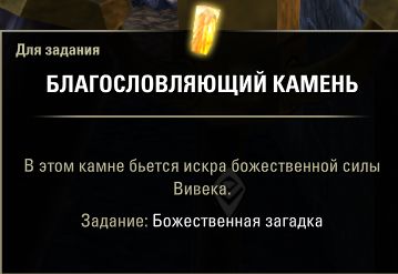 Файл:ON-quest-Divine Conundrum 06.jpg