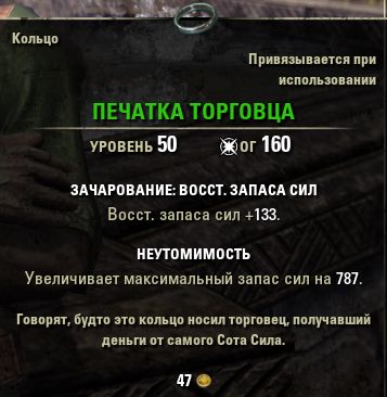Файл:ON-item-quest-Trader's Signet.jpg