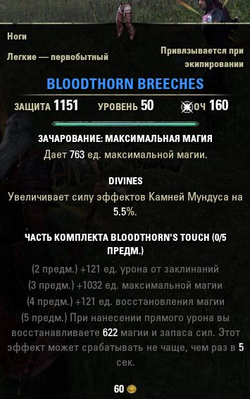Файл:ON-item-Bloodthorn Breeches.jpg