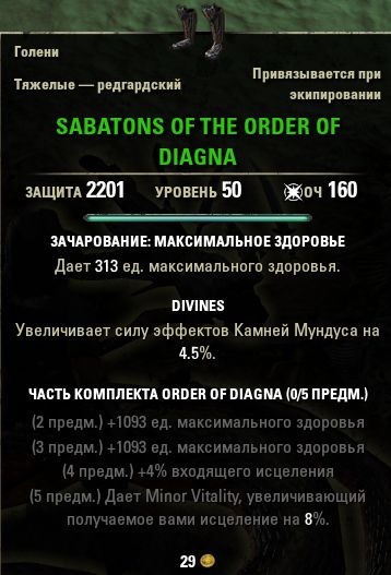 Файл:ON-item-Sabatons of the Order of Diagna.jpg