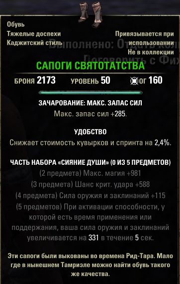 Файл:ON-item-Desecration Treads.jpg