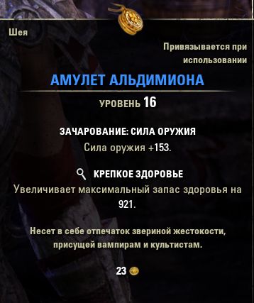 Файл:ON-item-quest-Aldmion's Amulet.jpg