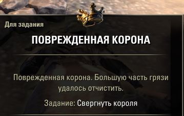 Файл:ON-place-Tarnish the Crown 07.jpg