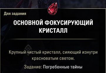 Файл:ON-quest-Buried Secrets 06.jpg
