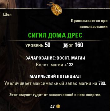 Файл:ON-item-Sigil of House Dres.jpg