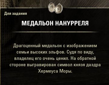 Файл:ON-item-quest-Destiny's Tide 01.jpg