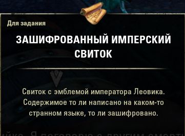 Файл:ON-item-quest-Emperor's Scroll.jpg