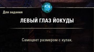 Файл:ON-item-quest-Lost City of the Na-Totambu 01.jpg