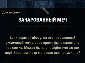 Файл:ON-item-quest-Sourcing the Ensorcelled.jpg