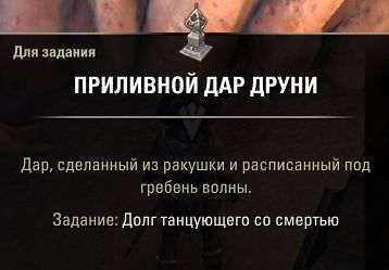 Файл:ON-quest-A Death-Dancer's Duty 05.jpg