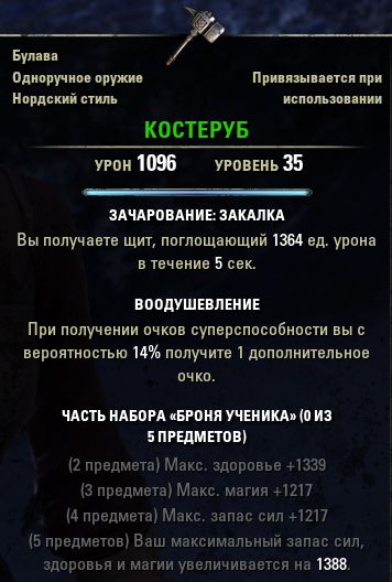 Файл:ON-item-Bonesplinter.jpg