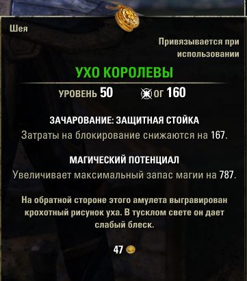 Файл:ON-item-Ear of the Queen.jpg