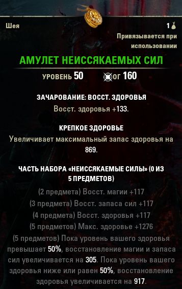 Файл:ON-item-Amulet of Eternal Vigor.jpg