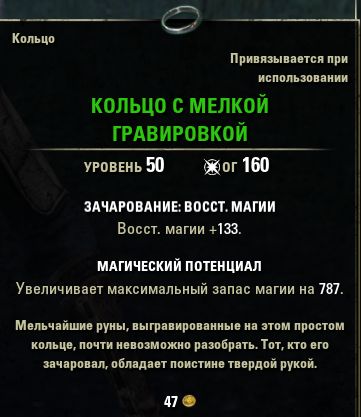 Файл:ON-item-quest-Micro-Etched Ring.jpg