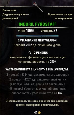 Файл:ON-item-Indoril Pyrostaff of the Sun.jpg