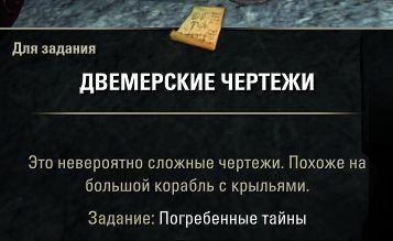 Файл:ON-quest-Buried Secrets 11.jpg