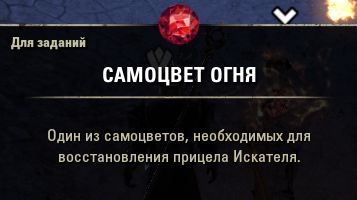 Файл:ON-quest-The Shattered and the Lost-Gem of Fire.jpg