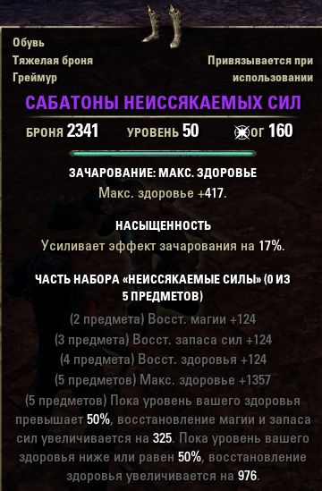 Файл:ON-item-Sabatons of Eternal Vigor.jpg