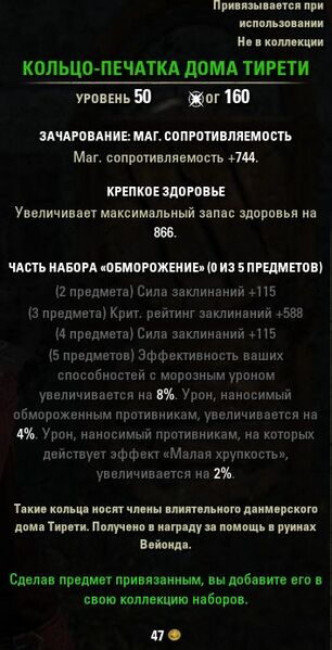 Файл:ON-item-quest-House Tirethi Signet Band.jpg