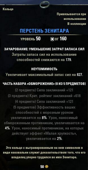 Файл:ON-item-Band of Zenithar.jpg