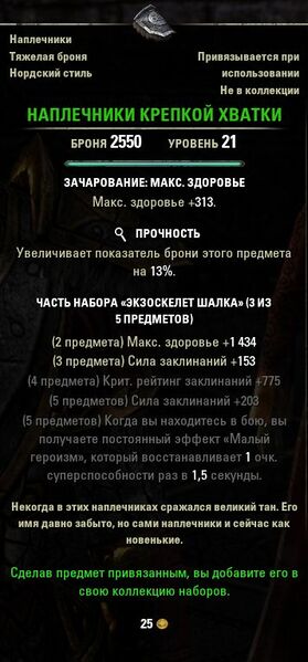 Файл:ON-item-Pauldrons of the Holdfast.jpg