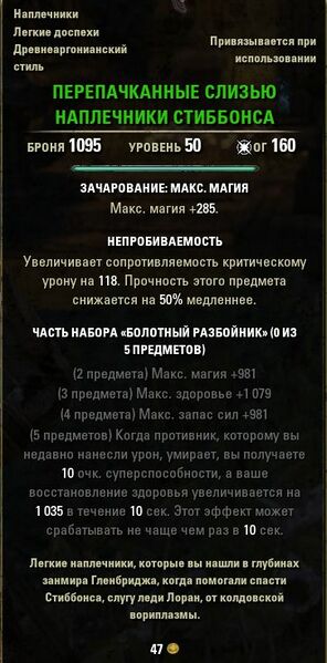 Файл:ON-item-Stibbons's Slime-Covered Spaulders.jpg