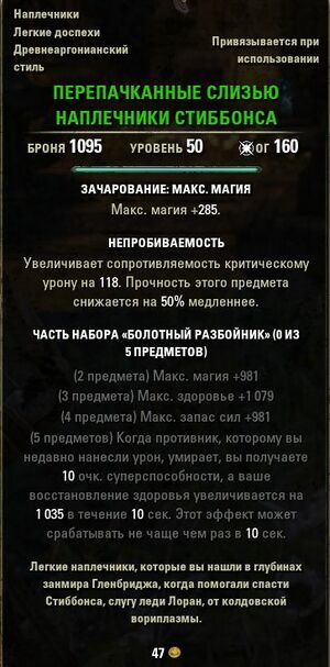 ON-item-Stibbons's Slime-Covered Spaulders.jpg