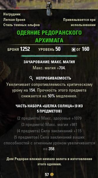 Файл:ON-item-quest-Redoran Archmage's Robes.jpg