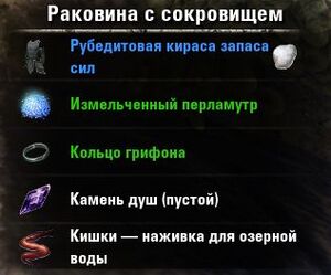 ON-item-Shell Trove 02.jpg