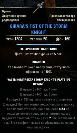 ON-item-Girara's Fist of the Storm Knight.jpg