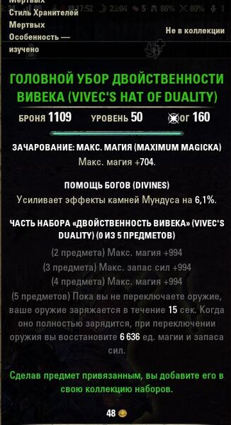 Файл:ON-item-VIVEC'S HAT OF DUALITY.jpg