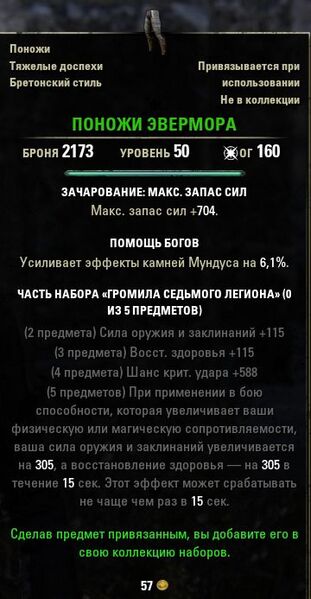 Файл:ON-item-quest-Greaves of Evermore.jpg
