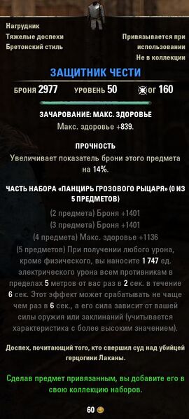 Файл:ON-item-quest-Honor's Guardian.jpg