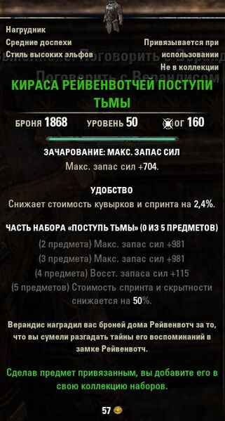 Файл:ON-item-quest-Darkstride Ravenwatch Cuirass.jpg