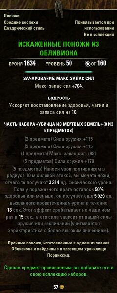 Файл:ON-item-quest-Warped Oblivion Leggings.jpg