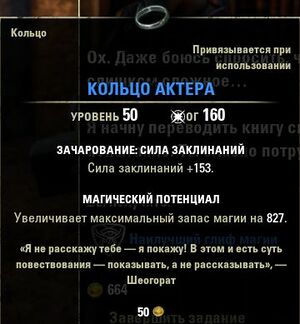 ON-item-Thespian's Ring.jpg