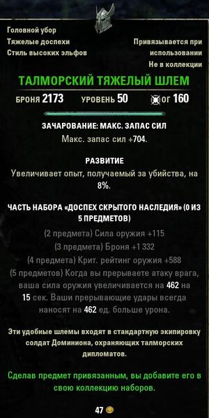 Файл:ON-item-quest-Thalmor Helm.jpg