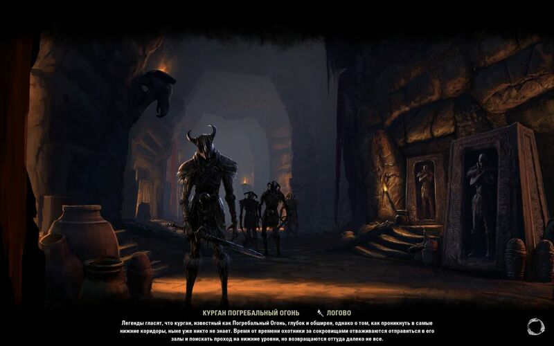 Файл:ON-load screen-Shroud Hearth Barrow.jpg