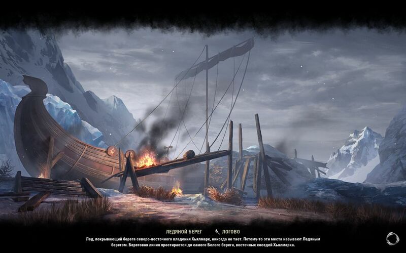 Файл:ON-load screen-Frozen Coast.jpg