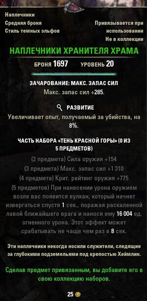 ON-item-quest-Temple Keeper's Spaulders.jpg