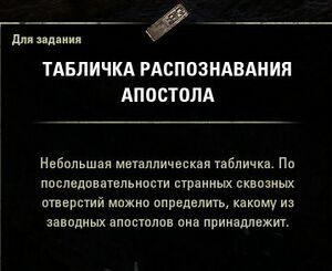 ON-quest-item-Apostle Plaque of Recognition.jpg