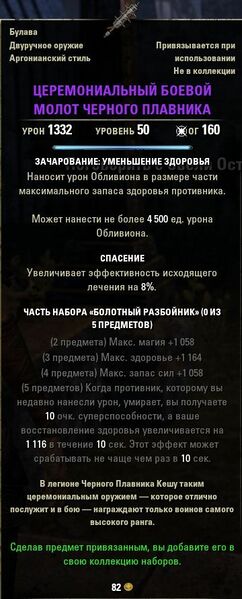Файл:ON-item-Black Fin Ceremonial Battle Maul.jpg