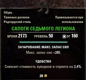 ON-item-quest-Boots of the Seventh Legion.jpg