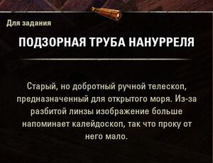 ON-item-quest-Destiny's Tide 02.jpg