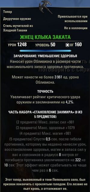 ON-item-Duskfang Reaper.jpg