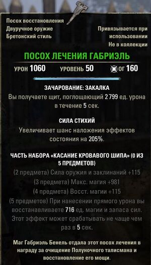 ON-item-Gabrielle's Staff of Healing.jpg