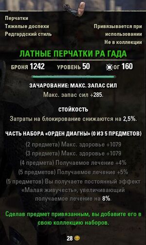 ON-item-quest-Gauntlets of the Ra Gada.jpg