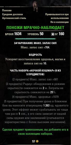 Файл:ON-item-quest-Murk-Watcher's Greaves.jpg